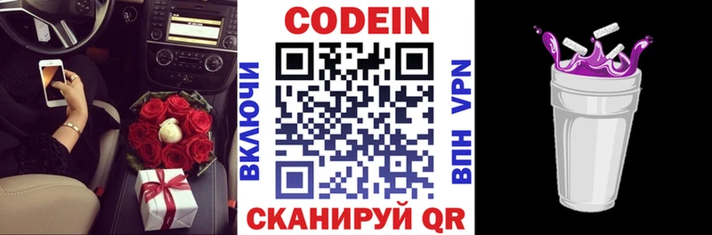 Кодеиновый сироп Lean напиток Lean (лин)  Купить закладки  Калуга 